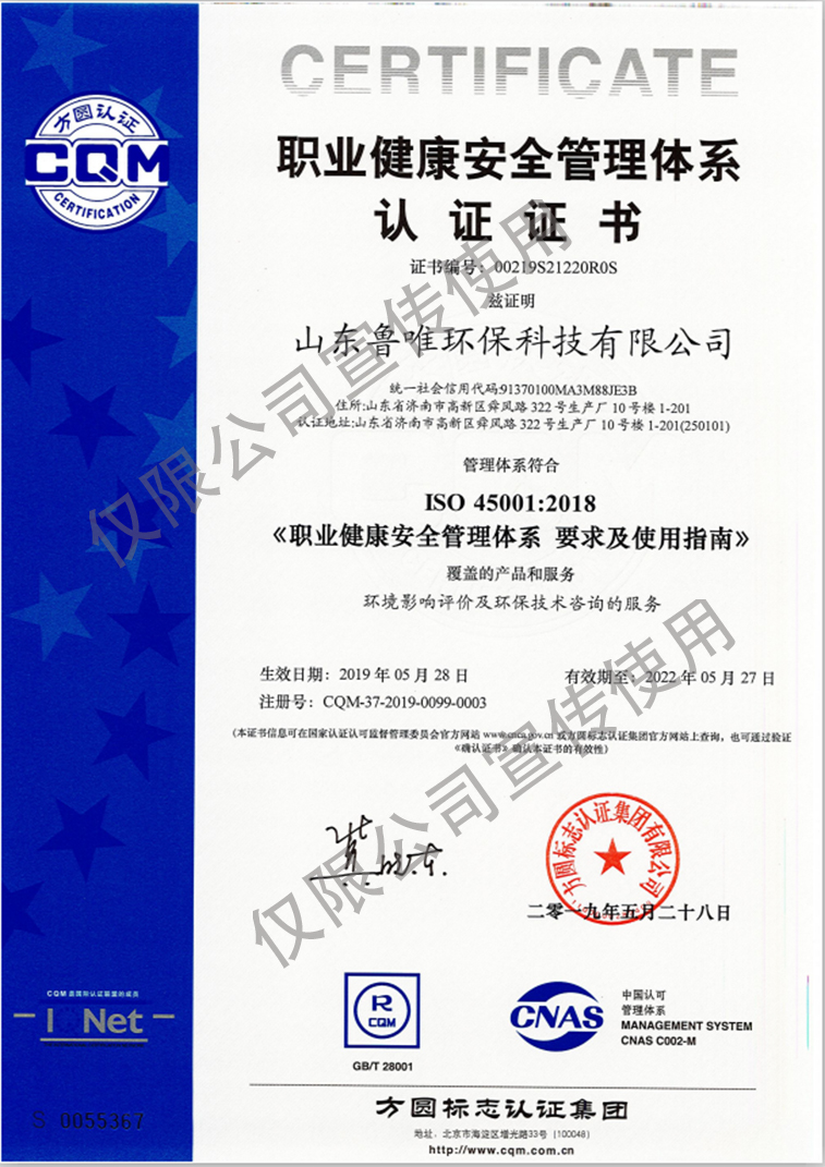 职业健康安全管理体系认证证书
